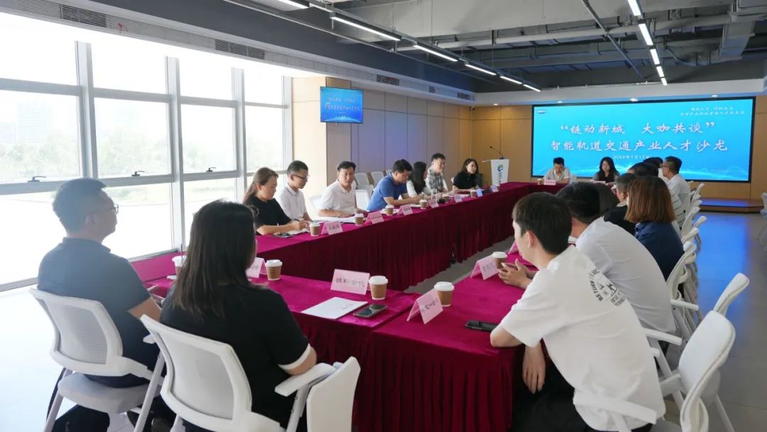“链动新城 大咖共谈” 武清开发区举办智能轨道交通产业人才沙龙(图1)