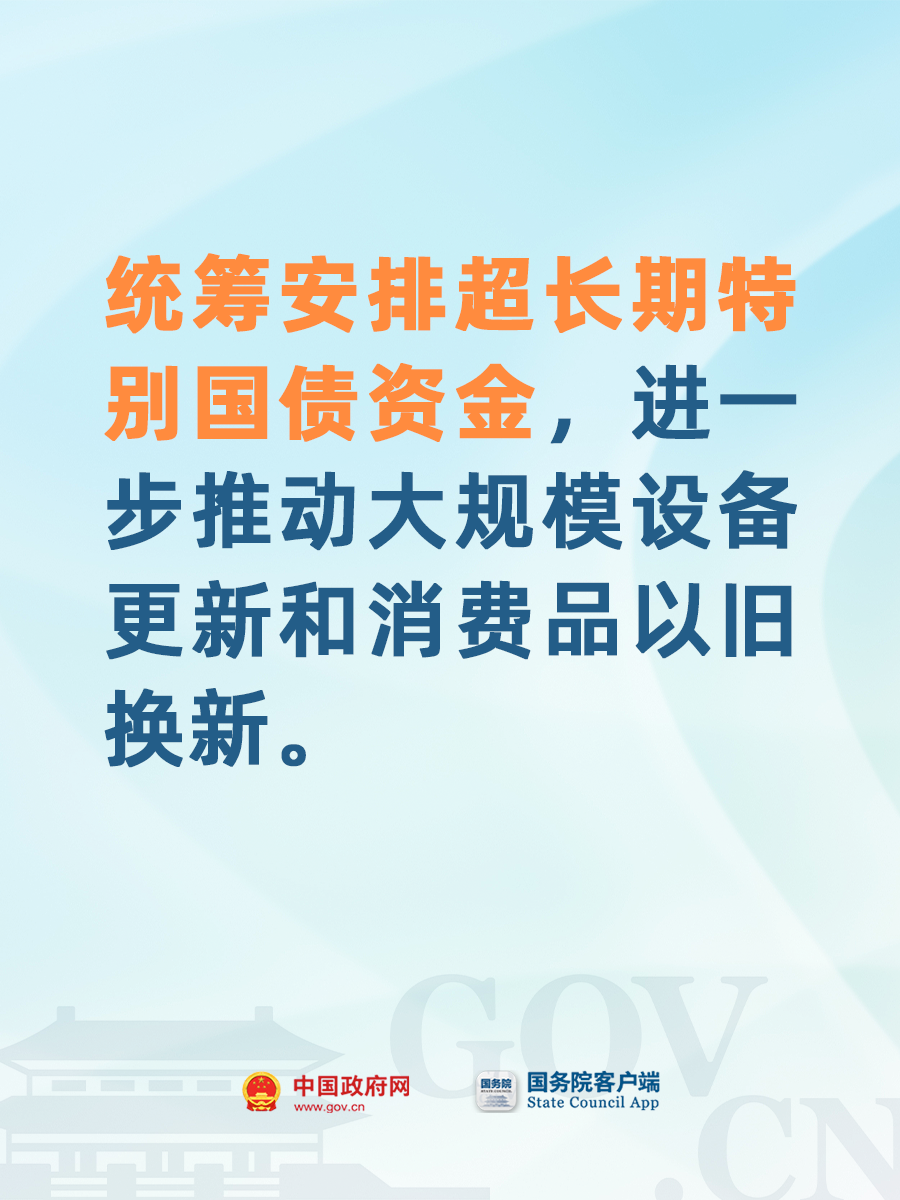 加大政策支持力度！大规模设备更新和消费品以旧换新有新部署→(图2)