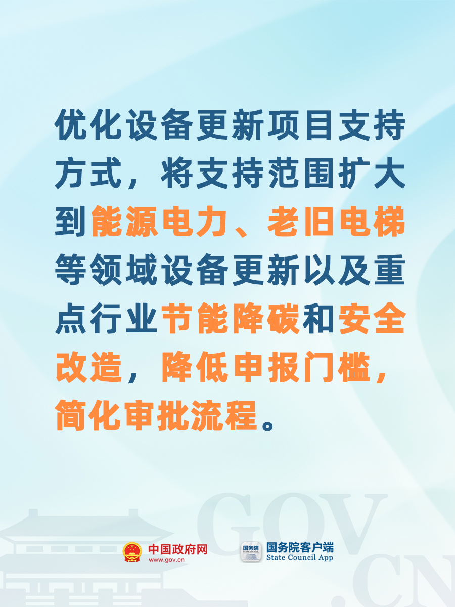 加大政策支持力度！大规模设备更新和消费品以旧换新有新部署→(图3)