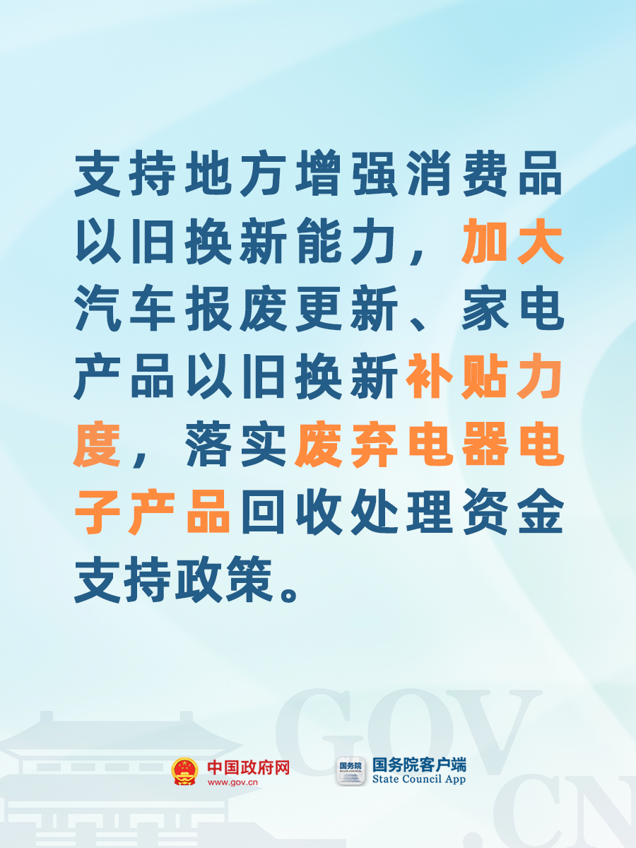 加大政策支持力度！大规模设备更新和消费品以旧换新有新部署→(图5)