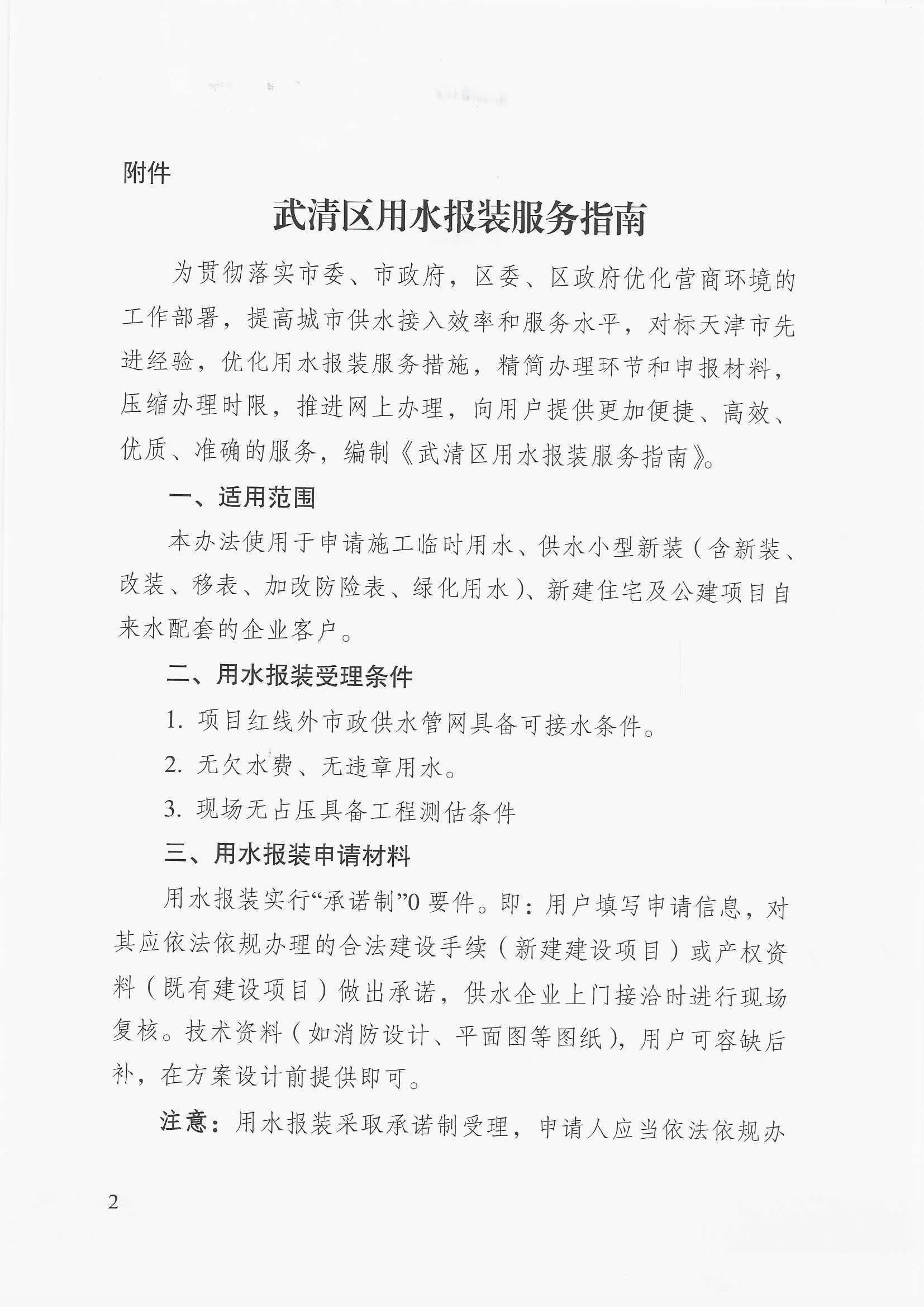 关于调整我区公共管网自来水销售价格的通知(图8)