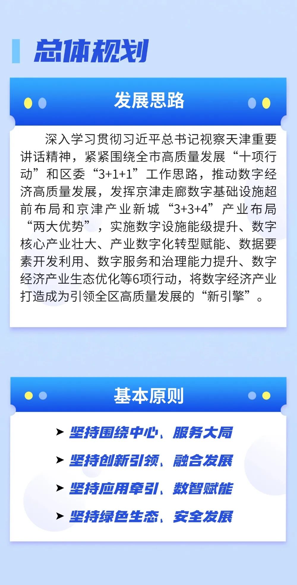 武清如何做强做优做大数字经济？一图全解→(图2)