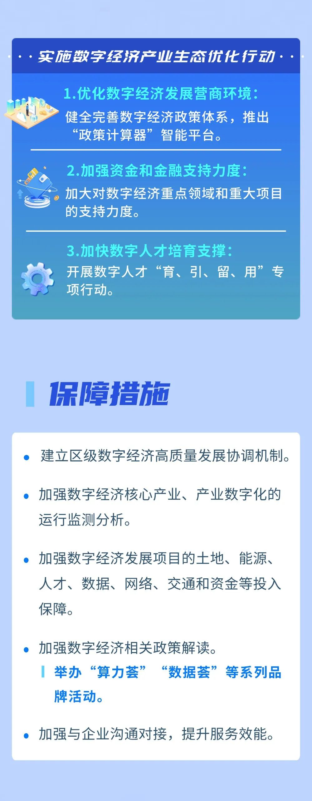 武清如何做强做优做大数字经济？一图全解→(图8)