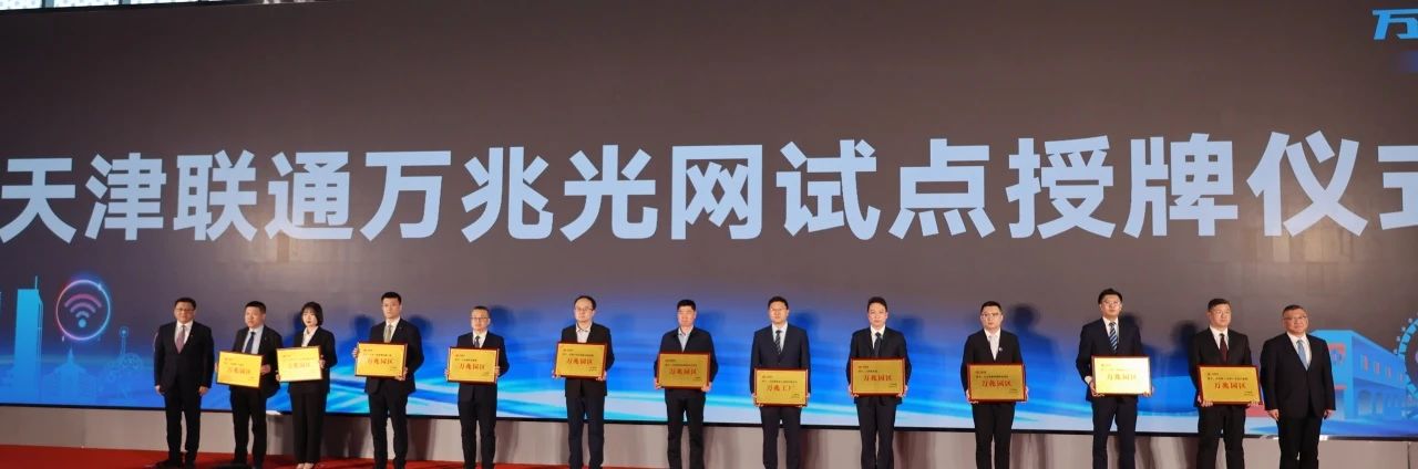 万兆园区!武清开发区构建智慧应用新场景(图1) 万兆园区!武清开发区构建智慧应用新场景(图1)