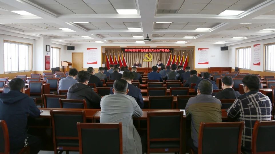 武清开发区召开清明节前教育及安全生产部署会(图3) 武清开发区召开清明节前教育及安全生产部署会(图3)