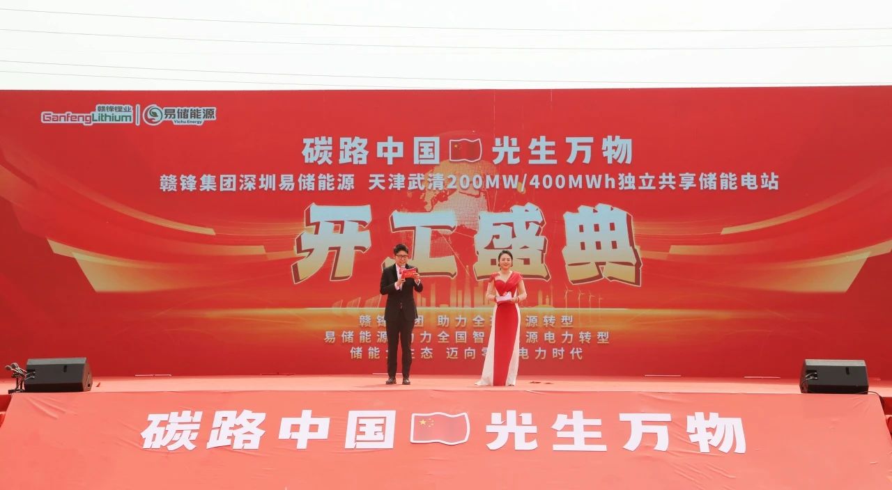 开工！武清200MW/400MWh独立共享储能电站正式启动(图1)