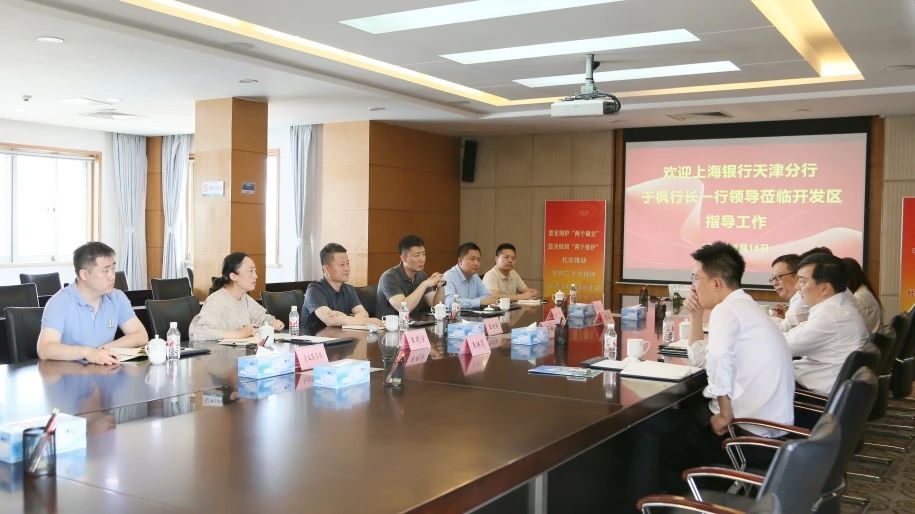 深化合作 共谋发展|上海银行天津分行行长于枫一行到武清开发区考察交流(图2)
