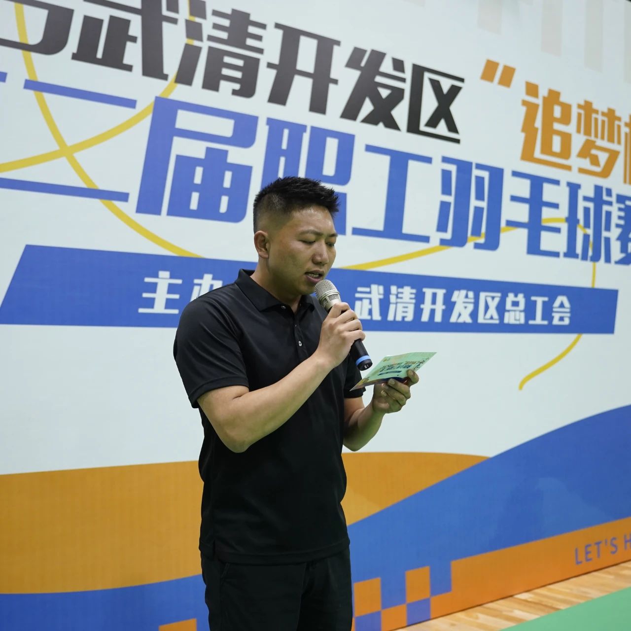 武清开发区“追梦杯”第二届羽毛球赛开幕！(图3)