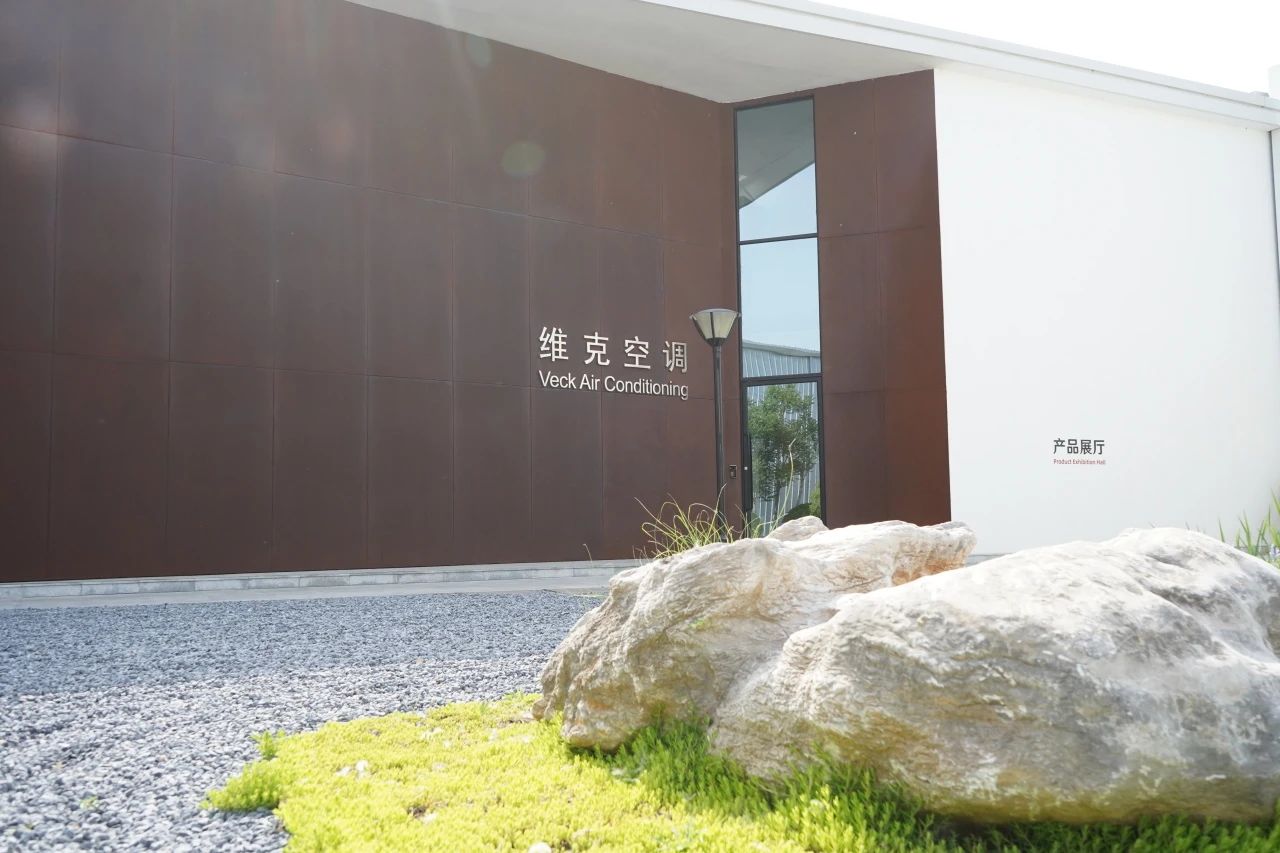 【企业头条】维克：以节能创新奔赴可持续发展未来(图6)
