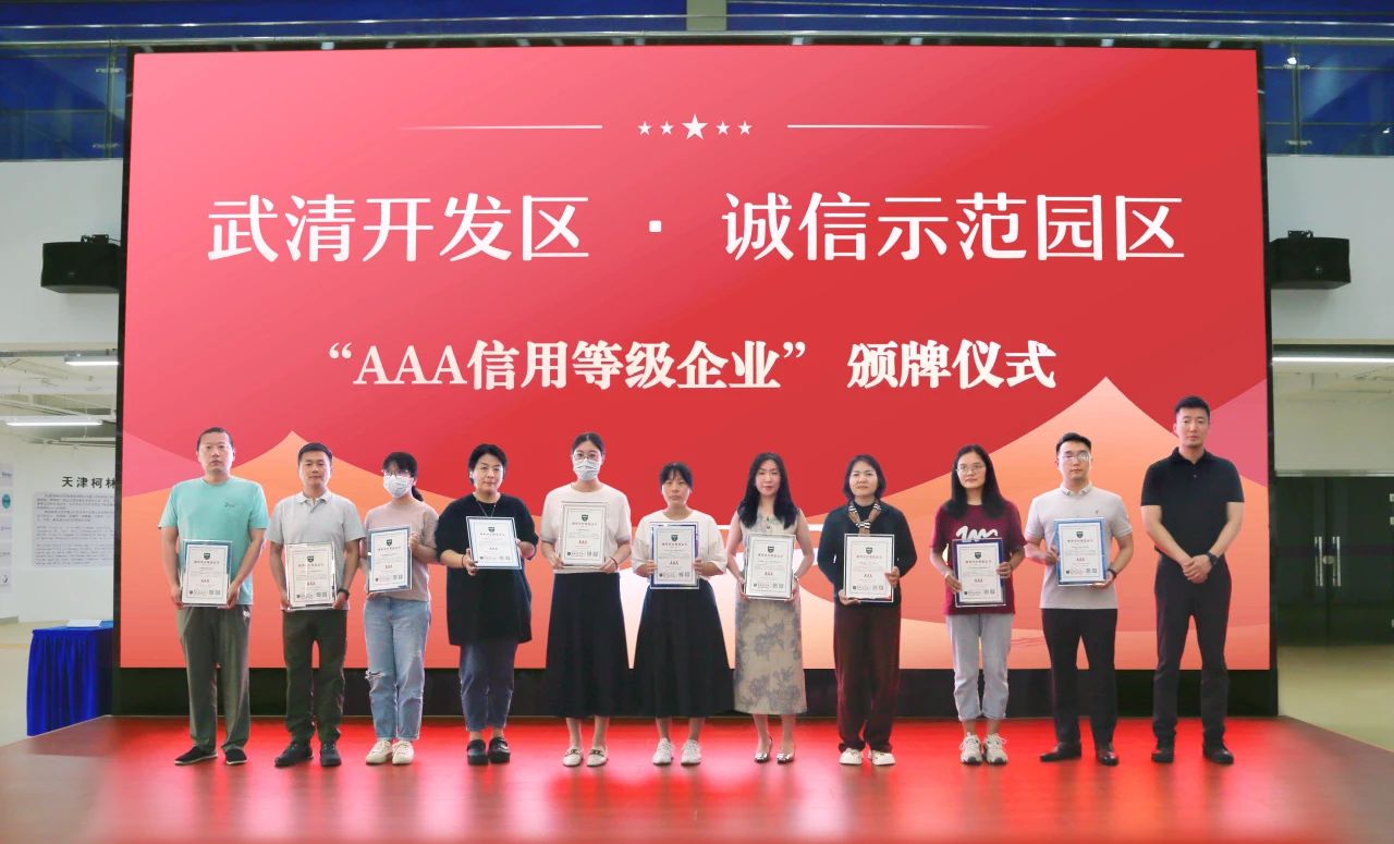 信用筑基 赋能发展 | 武清开发区举办信用专题培训会(图5) 信用筑基 赋能发展 | 武清开发区举办信用专题培训会(图5)