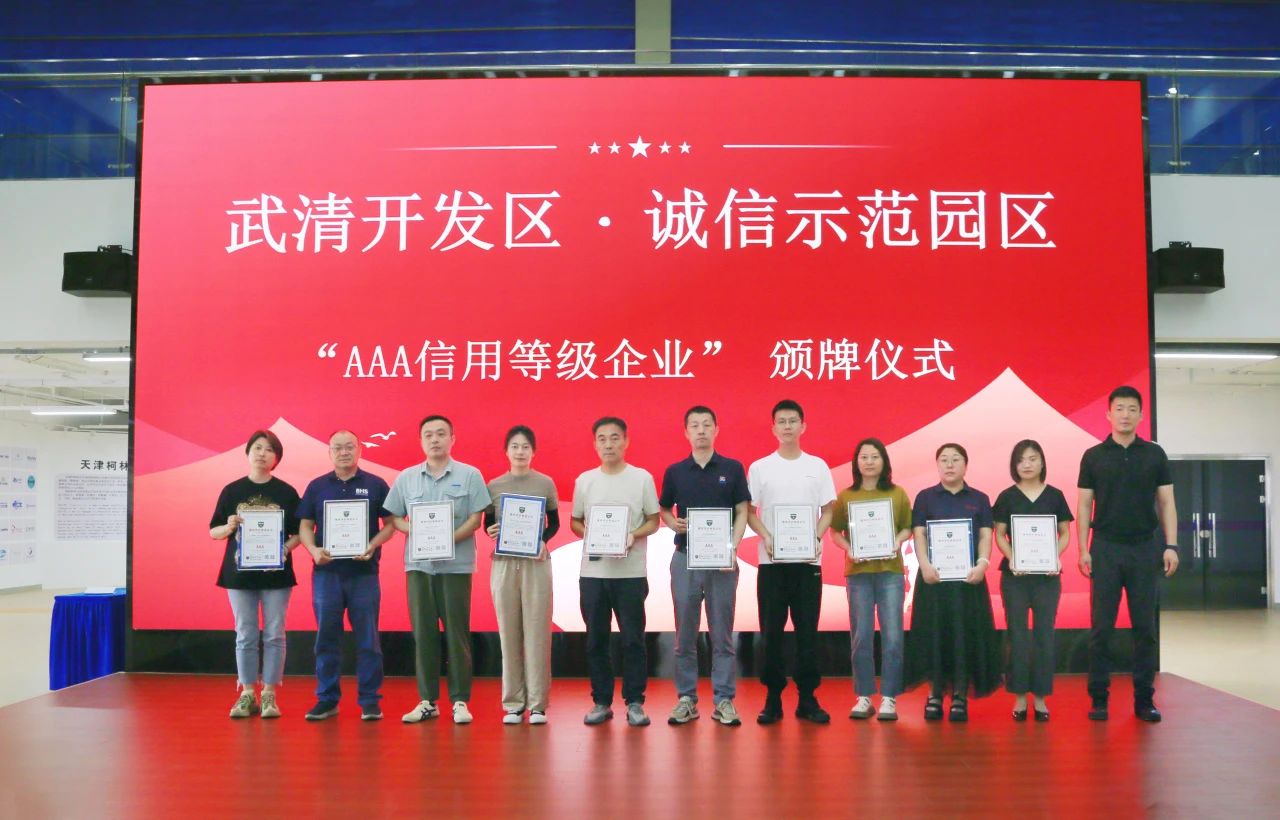 信用筑基 赋能发展 | 武清开发区举办信用专题培训会(图6) 信用筑基 赋能发展 | 武清开发区举办信用专题培训会(图6)