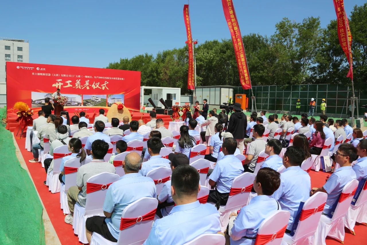 贝士德吸附仪器（天津）有限公司开工！(图1)