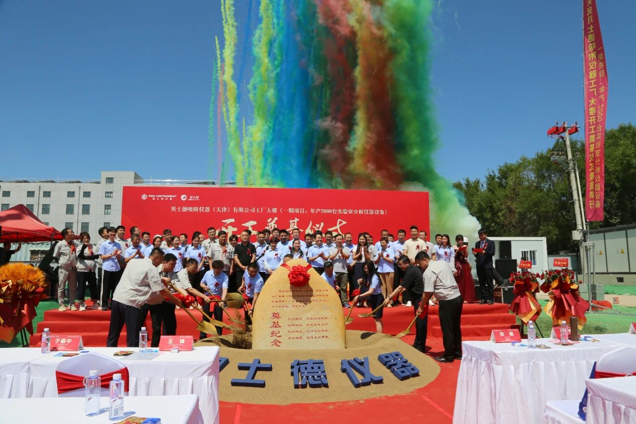 贝士德吸附仪器（天津）有限公司开工！(图2)