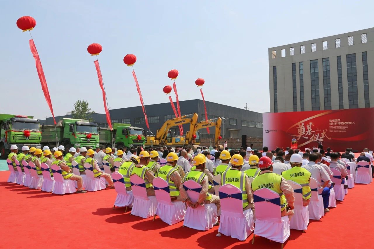 又一项目开工！格瑞国际新材料精密配置中心举行奠基仪式(图2)