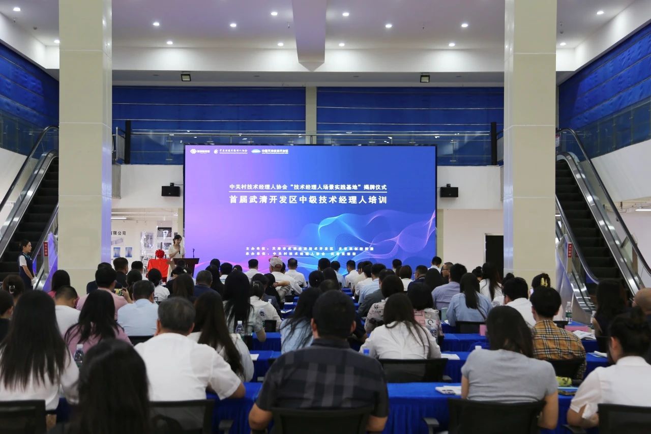 喜报！武清开发区“技术经理人场景实践基地”揭牌！(图1)