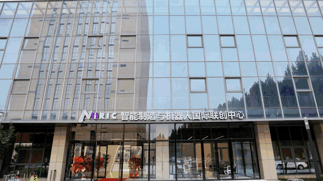 重磅！天津iRIC智能制造与机器人国际联创中心开业(图3)