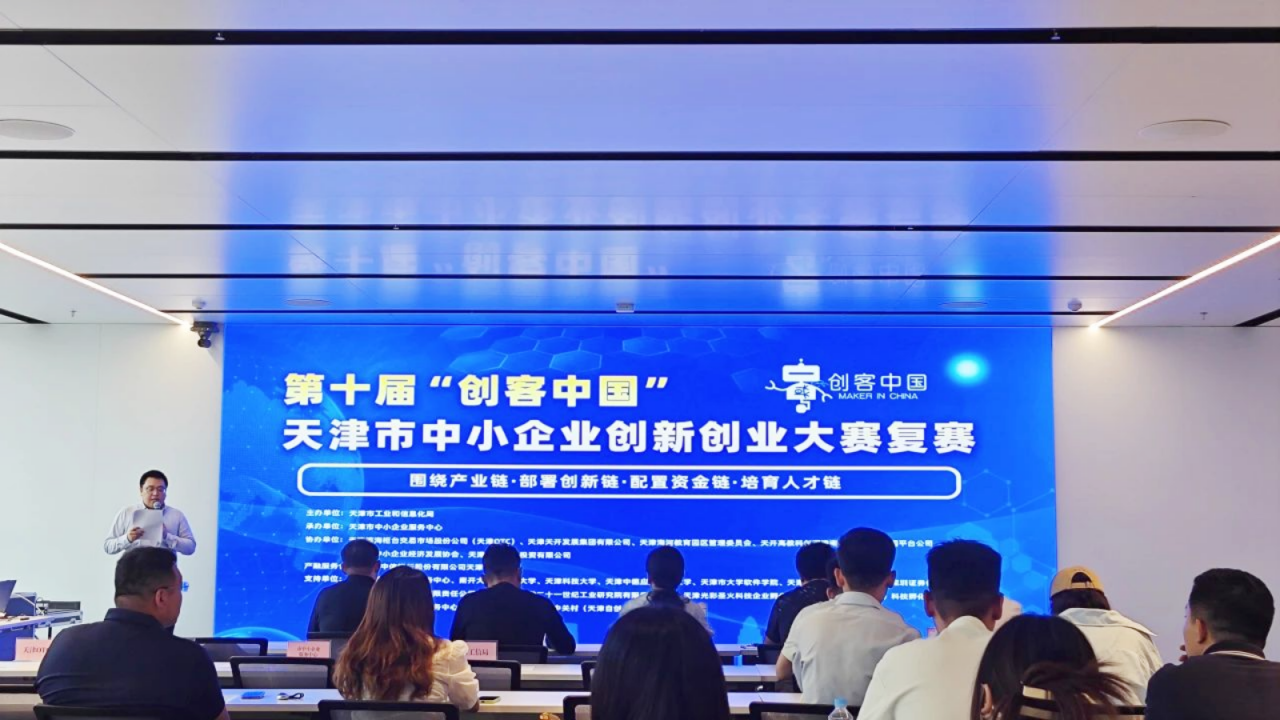 恭喜！武清开发区6家企业入围决赛！(图1)