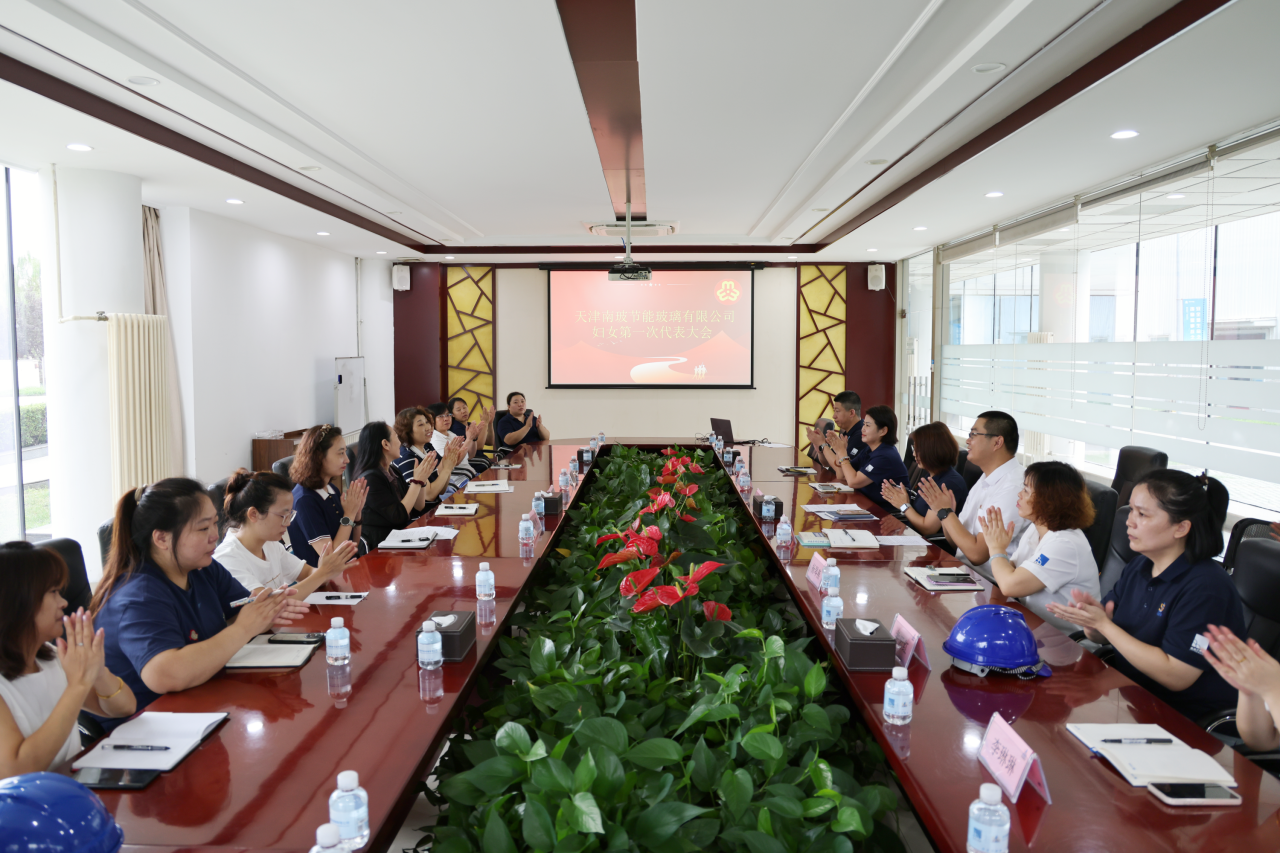 天津南玻节能玻璃有限公司妇联组织成立(图1)