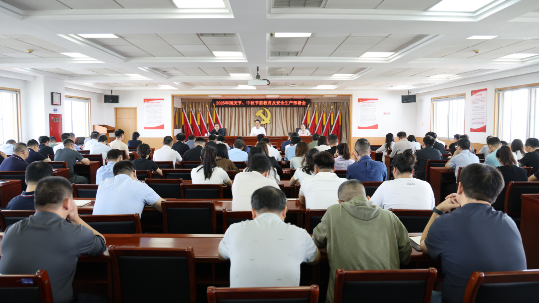 风清气正过“双节” 守岗尽责护平安 武清开发区召开节前教育部署会(图1)