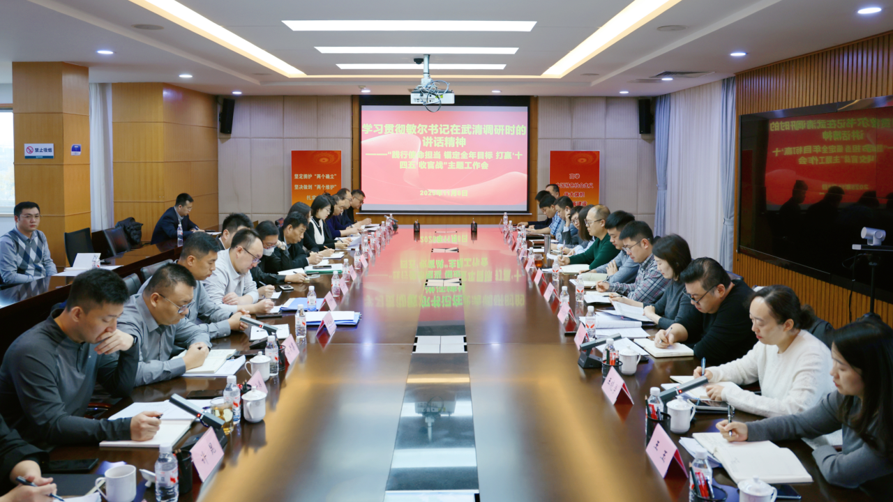 锚定航向 挺膺担当 武清开发区迅速传达学习贯彻市委书记陈敏尔在武清区调研精神(图1)