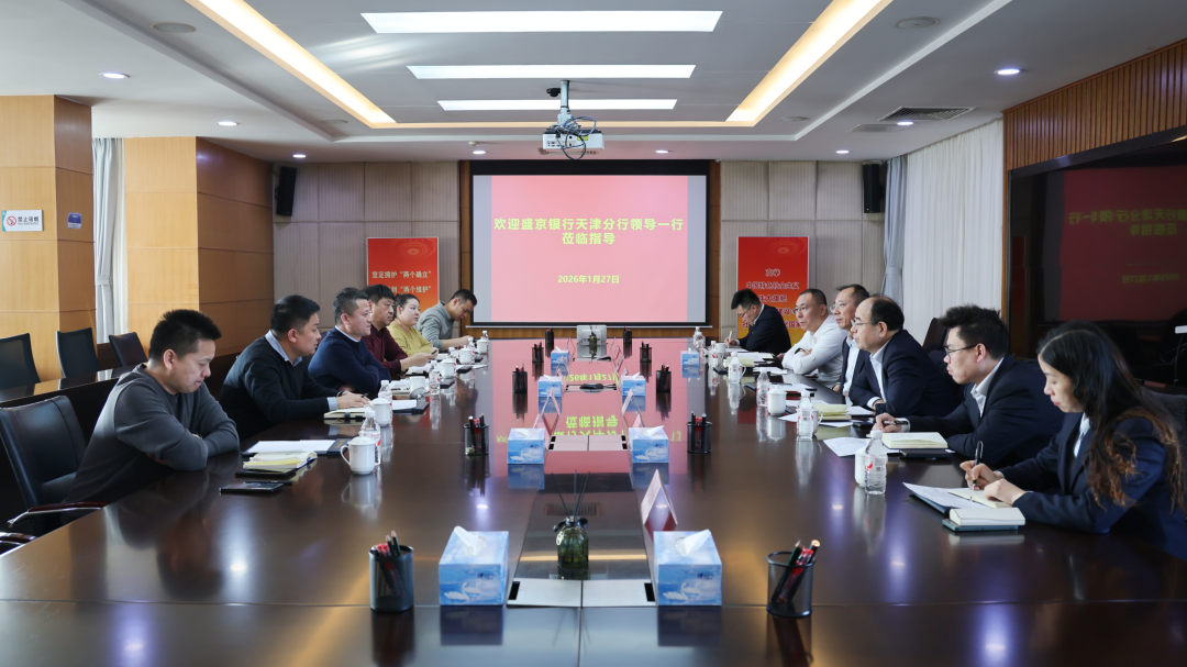 共商合作促发展！盛京银行天津分行到访武清开发区(图1)