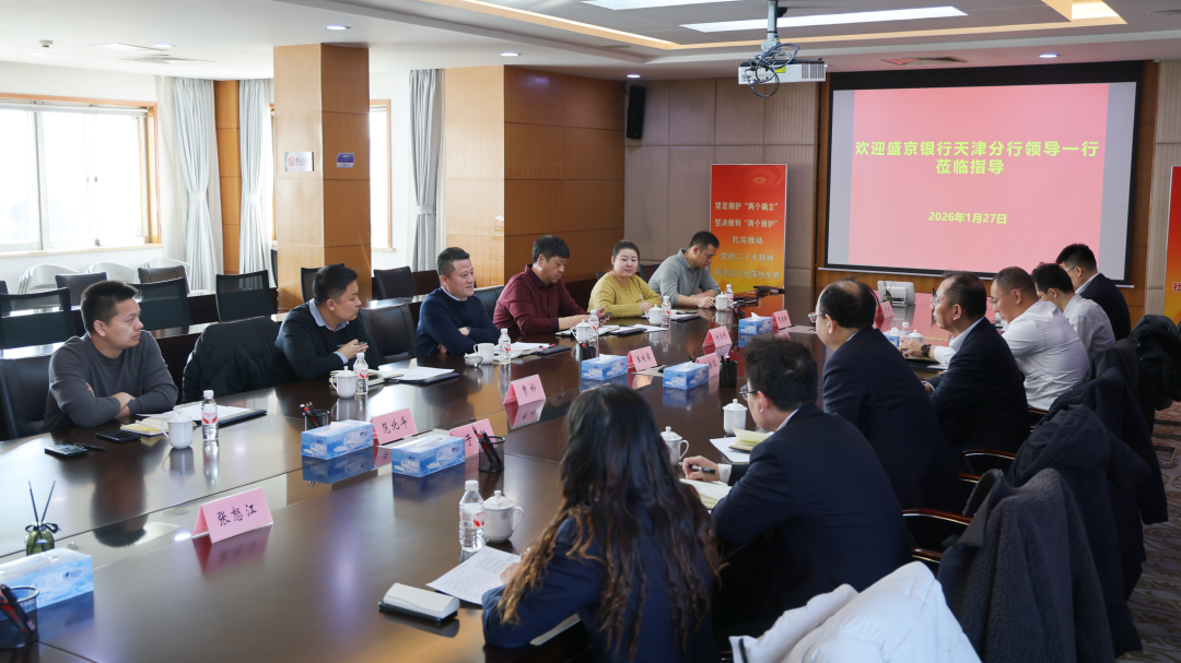 共商合作促发展！盛京银行天津分行到访武清开发区(图2)