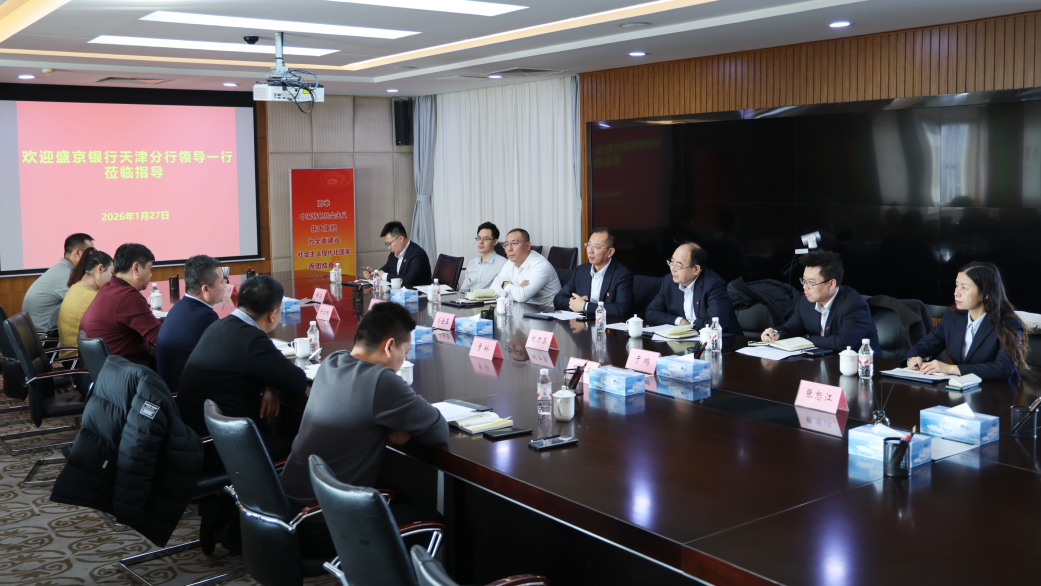 共商合作促发展！盛京银行天津分行到访武清开发区(图3)