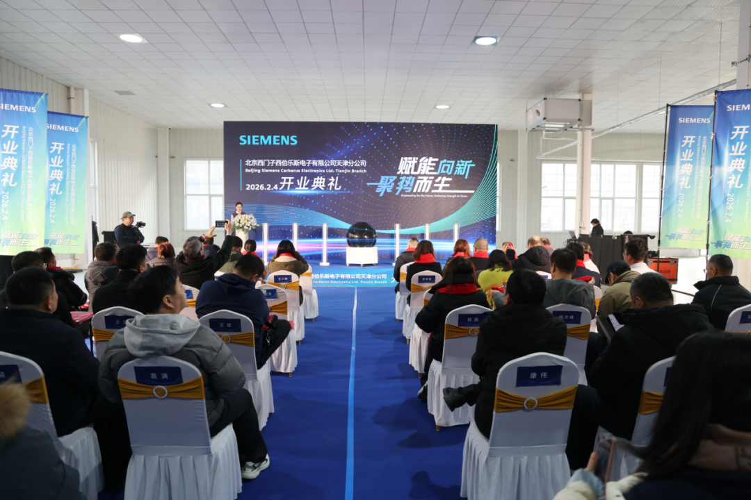 赋能向新 聚势而生！西门子西伯乐斯消防灭火系统制造基地开业(图1)
