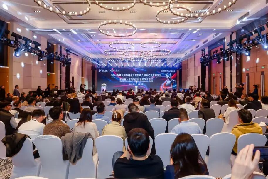 武清聚智・津造新篇 | 2026智能制造与具身智能机器人国际产业发展大会在武清举办(图1) 武清聚智・津造新篇 | 2026智能制造与具身智能机器人国际产业发展大会在武清举办(图1)