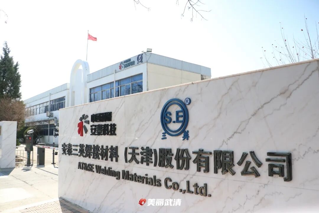 打破国外垄断！多项行业第一！焊材龙头尽显武清力量(图1)