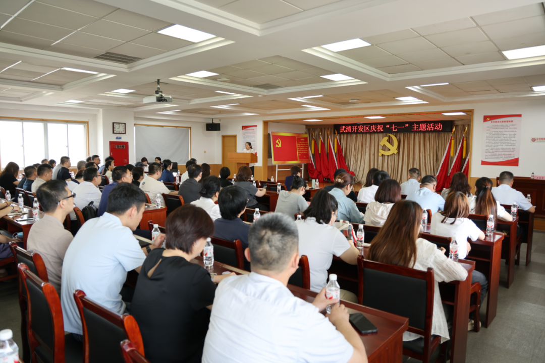 坚守初心使命 凝聚奋进力量!武清开发区党委举办庆祝“七一”主题活动(图1)