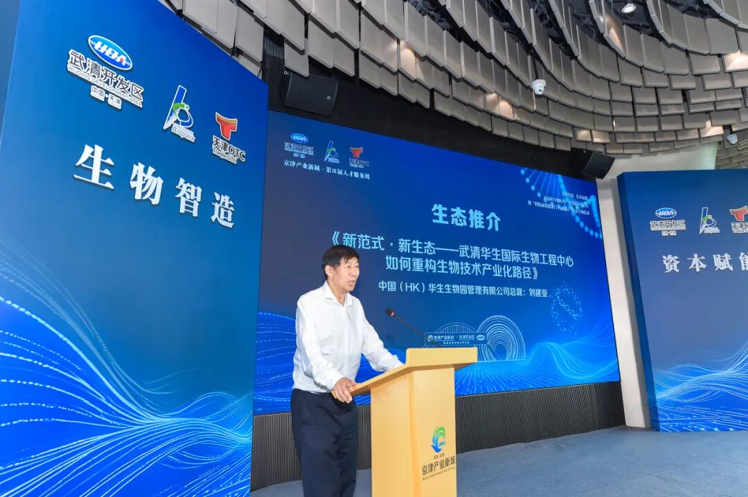 4个项目落户园区！武清区生物医药产业投融资对接会圆满举办(图3)