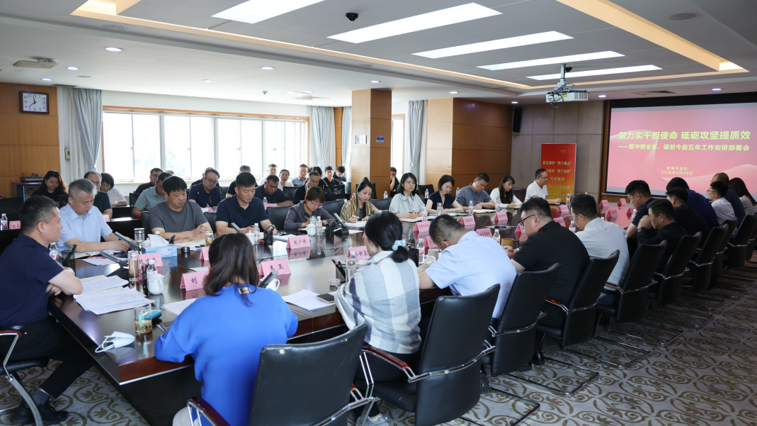 聚力实干担使命 砥砺攻坚提质效|武清开发区召开冲刺全年、谋划今后五年工作部署会(图2)