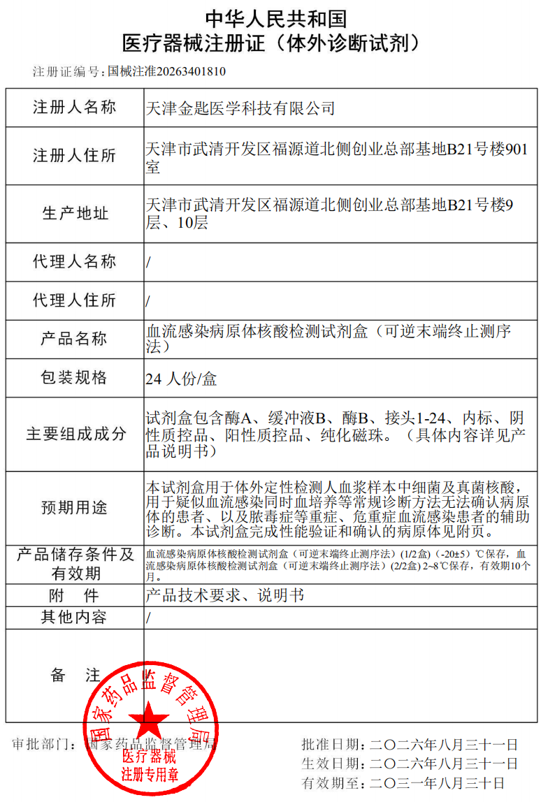 全球首证！金匙科技推动高通量病原诊断迈入标准化时代(图1)