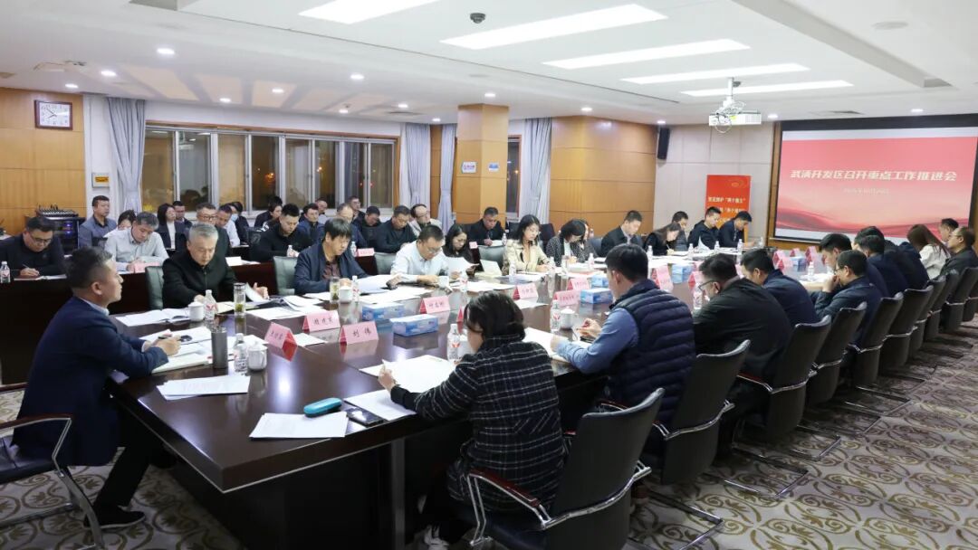 锚定目标加压奋进!武清开发区召开重点工作推进会(图2)